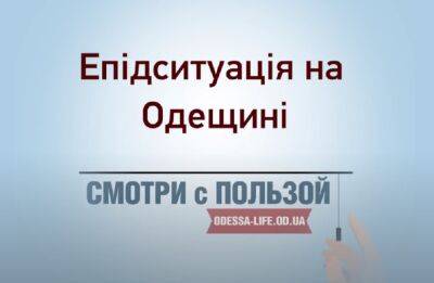 Какие эпидемии угрожают сейчас Одессе – видео «Одесской Жизни» - odessa-life.od.ua - Украина - Одесса