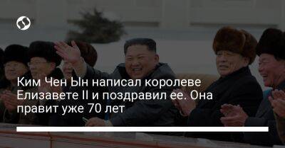 королева Елизавета II (Ii) - Ким Ченын - Ким Чен Ын написал королеве Елизавете II и поздравил ее. Она правит уже 70 лет - liga.net - Украина - Англия - Лондон - Кндр - Пхеньян