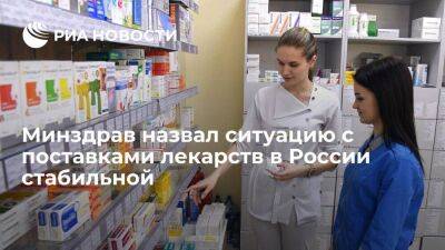 Сергей Глаголев - Минздрав назвал ситуацию с производством и поставками лекарств в России стабильной - smartmoney.one - Россия