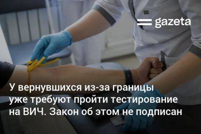 У вернувшихся из-за границы уже требуют пройти тестирование на ВИЧ. Закон об этом не подписан - gazeta.uz - Китай - Узбекистан - Ташкент - район Яшнабадский